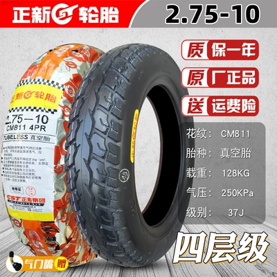 Vacuum Tire 14X250 | Non-industrial tires - 275-10-zhengxin-tubeless-tire