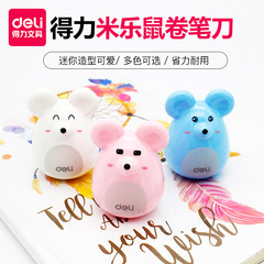 得力0569卡通削筆機老鼠手動卷筆刀 削筆器 筆刨學生轉筆刀文具