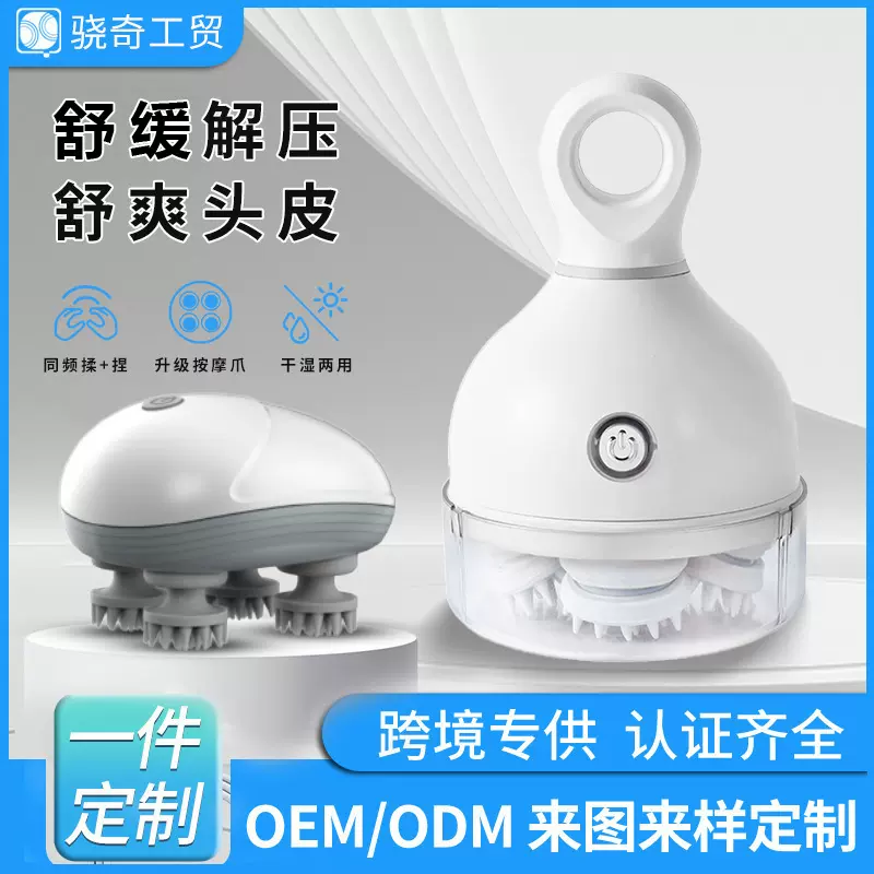 跨境头部按摩器头疗解压穴位电动经络刷防水揉捏手持式头 皮按摩
