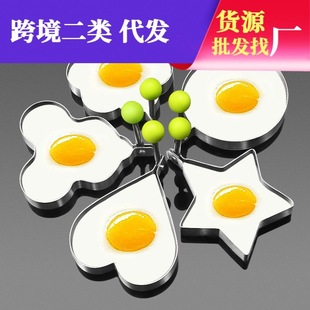 Stainless Steel Omelette Mold Kitchen DIY Omelette Heart Fried Egg Poached Egg Model Omelette Pancake Artifact