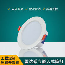 led筒灯雷达嵌入式压铸铝防雾红外天花灯防眩led天花吊顶暗装节能