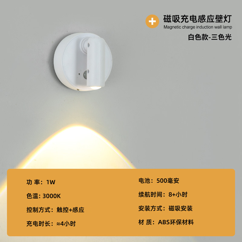 Lámpara de pared recargable sin cableado inalámbrica luz de absorción magnética sin cableado dormitorio luz de lectura de cabecera fotografía de atmósfera luz de pared
