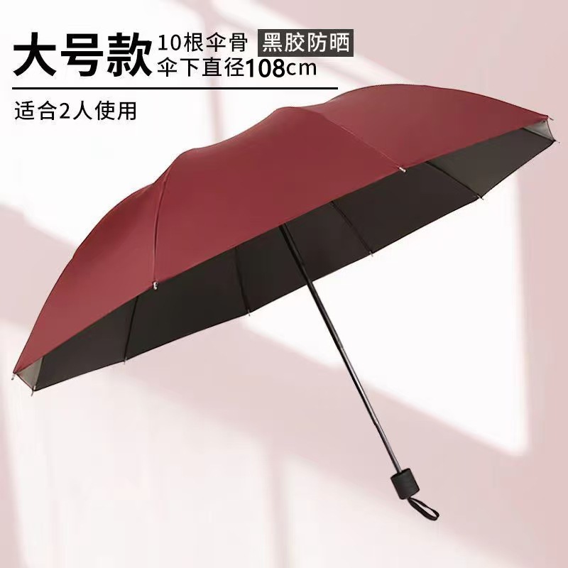 超大12骨黑胶折叠晴雨伞大号加厚三人晴雨伞遮阳伞印刷logo广告伞|undefined