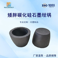 矮胖型碳化硅石墨坩埚 金箔厂用石墨坩埚 铸锭铜铝等金属粘土坩埚