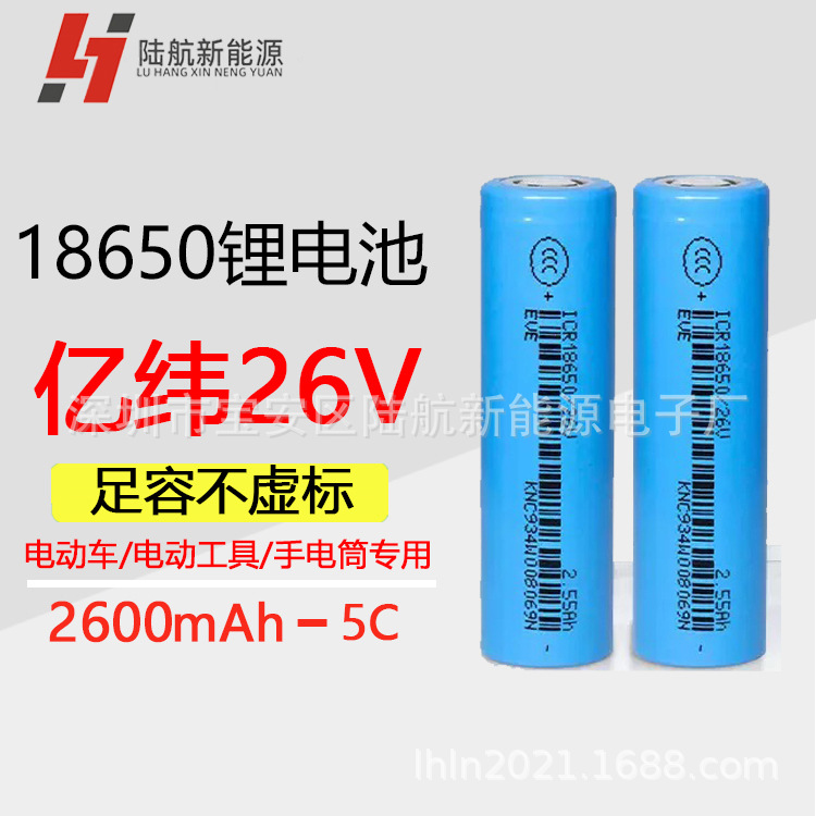 18650锂电池平头手电筒电动工具动力电芯2600mAh电瓶车大容量电池