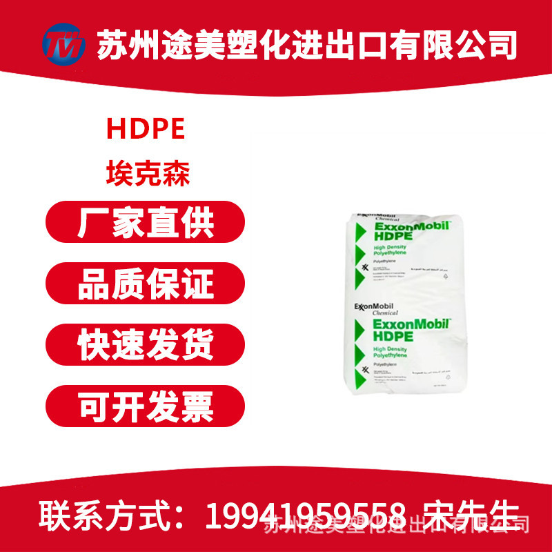 HDPE 埃克森 HMA-035 注塑挤出级高韧性耐低温周转箱高密度聚乙烯