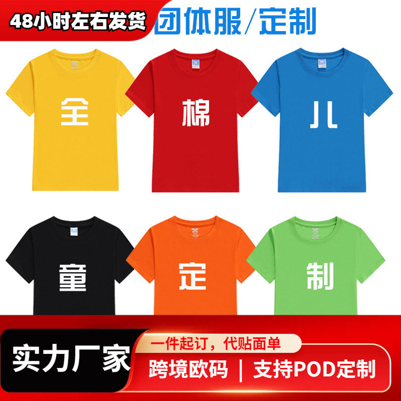 B00夏季儿童短袖T恤纯色广告衫logo无图案儿童专制童装棉质
