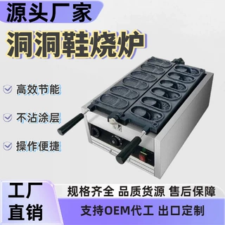 洞洞鞋鸡蛋仔模具电热洞洞拖鞋烧炉商用蛋糕机金币烧机器摆摊设备
