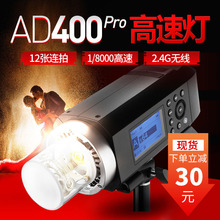 AD400pro外拍灯TTL高速闪光灯 一体式户外闪光灯内置2.4G摄影