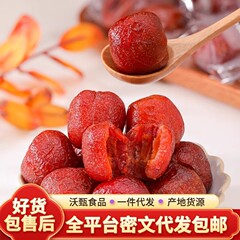 代发空心山楂无核山楂球 果脯蜜饯去核山楂干孕妇零食空心山楂