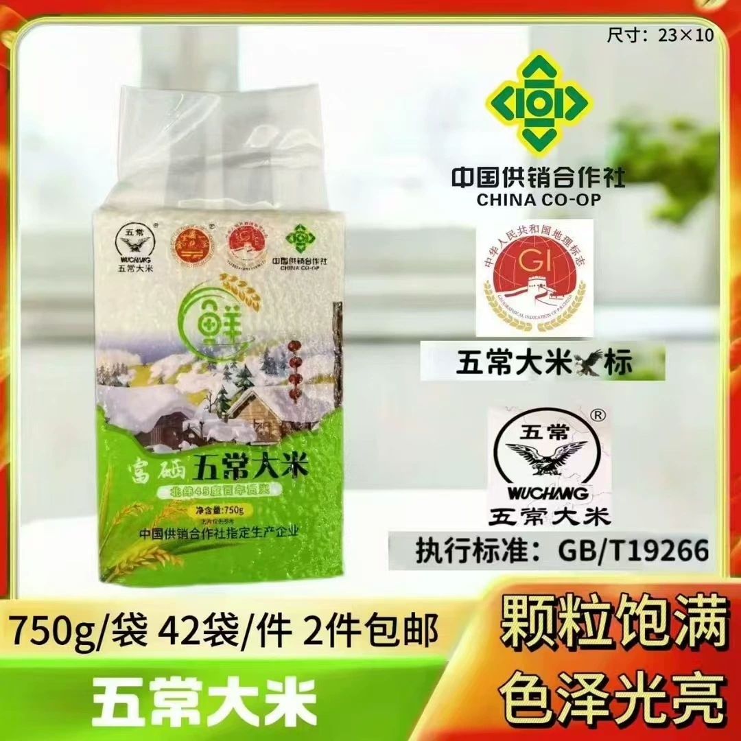 Союз поставок и распределения 750 г риса Учан, богатого селеном, жемчужный рис, рис Северо-Востока, покупка группой клиентов, оптовая продажа, подарки для конференций
