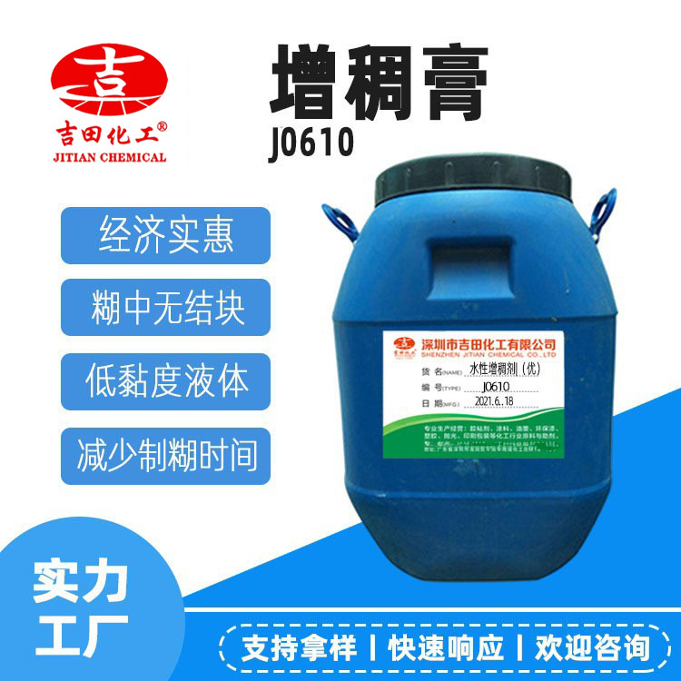 油性增稠膏21A复合水胶遇水即稠水性液体用于各类织物的涂料印花