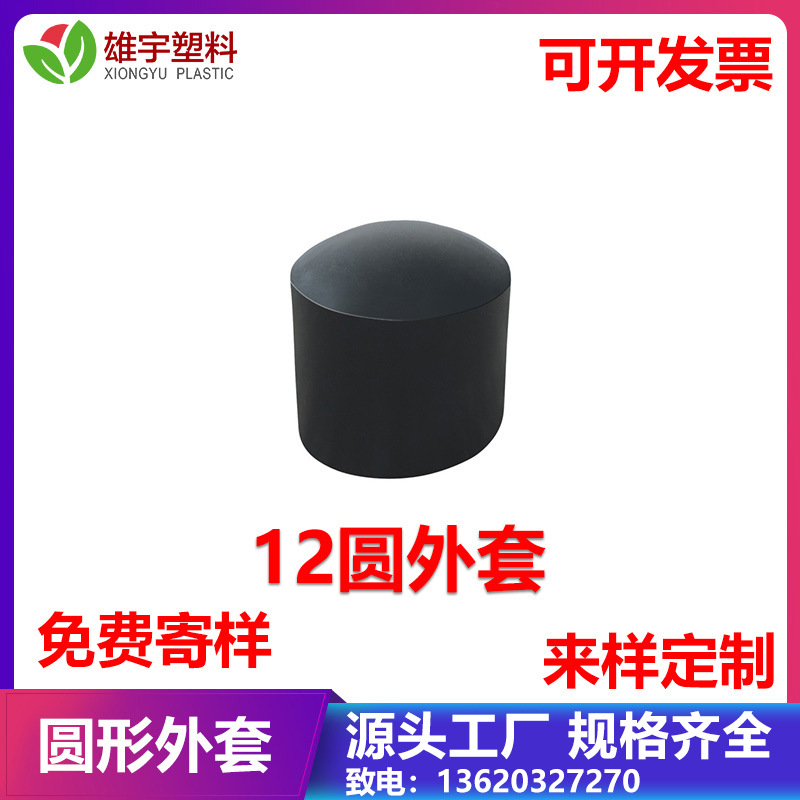 直径12mm 家具塑料配件  PVC塑料外套  圆形铁管外塞  厂家批发