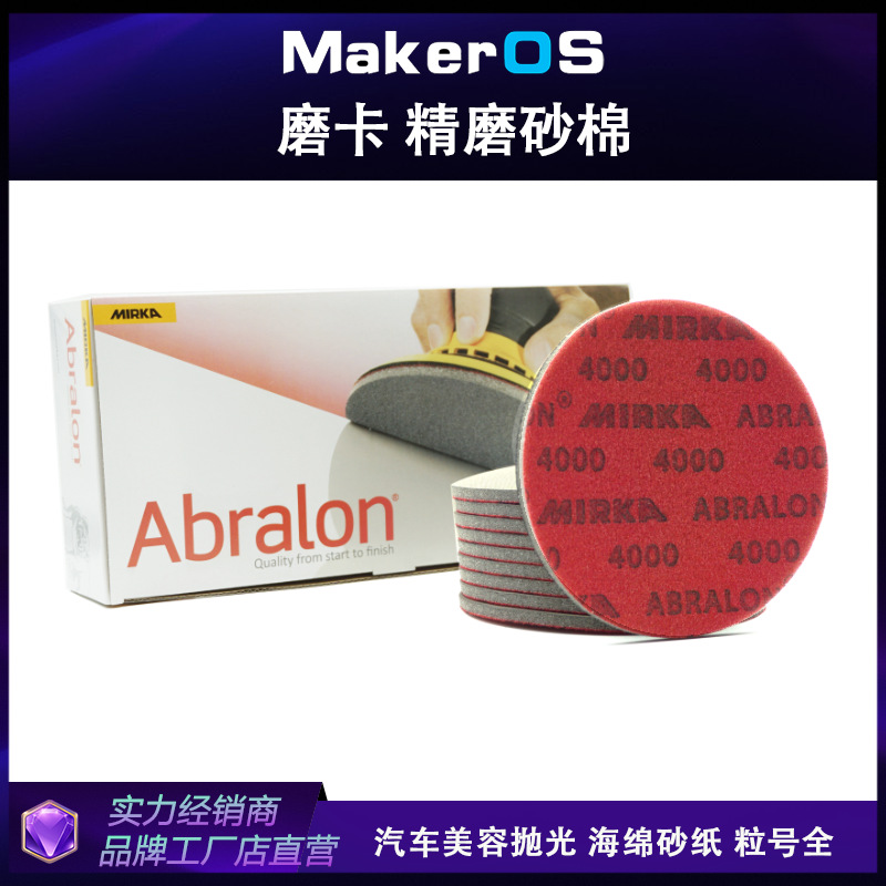 Mirka磨卡ABRALON 6寸精磨砂棉汽车美容5寸海绵砂纸3寸砂纸摩卡