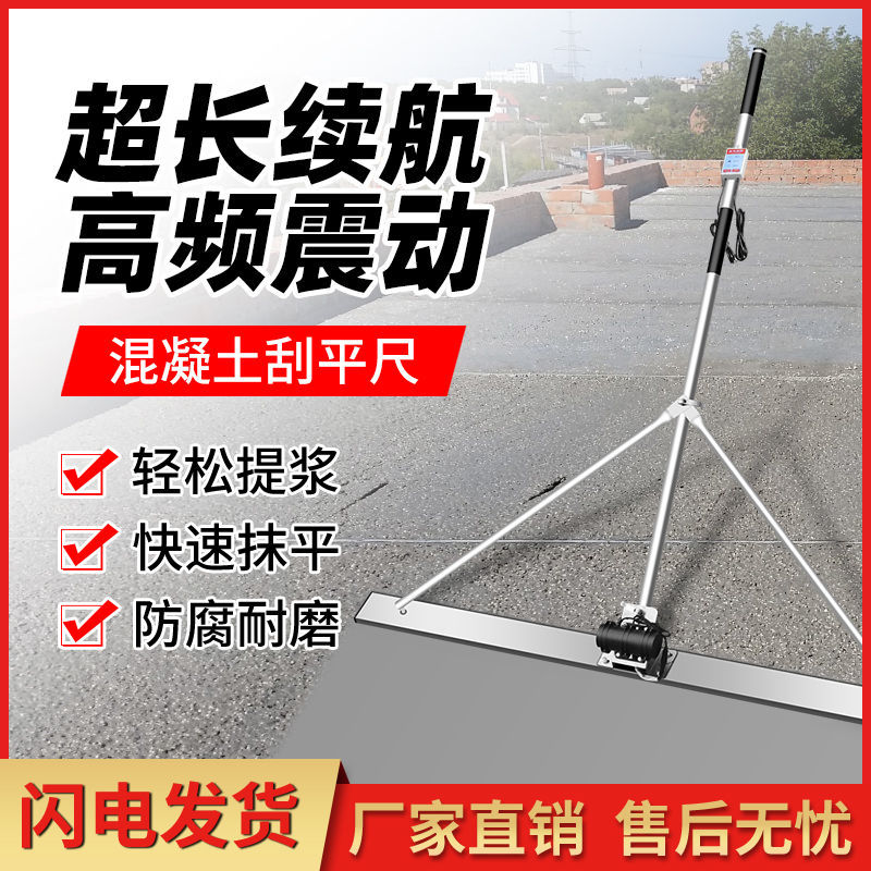 小型电动刮平尺水泥地坪整平机混凝土抹子锂电振平尺找平板其它