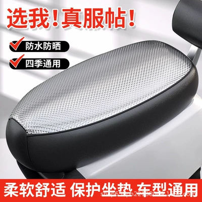 Electric motorcycle seat cover, waterproof and sun-proof, electric vehicle seat cushion cover, scooter seat leather cover, silver seat cushion cover (Electric car cushion) - large-3d-silver-grid-reflective-heat-insulation-waterproof-and-rainproof