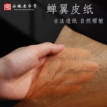 古法蝉翼皮纸半生熟雁皮纸手工仿古色宣纸抄经楷书小楷书法作品纸