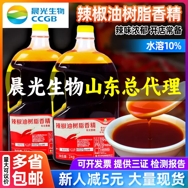 5KG辣椒油树脂增味剂 辣椒油树脂香精水溶10% 火锅辣椒油批发
