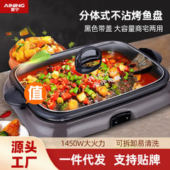愛寧電気焼き盤韓国式家庭用無煙多機能焼肉機焼き室内焼き串鍋焼き盤鉄板焼き
