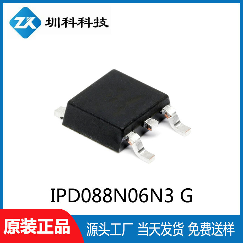 IPD088N06N3 G TO252封装 60V/50A N沟道 MOS场效应管全新原装