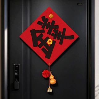 羊年福字门贴2027新款入户门贴家用福字贴装饰新年氛围布置用品