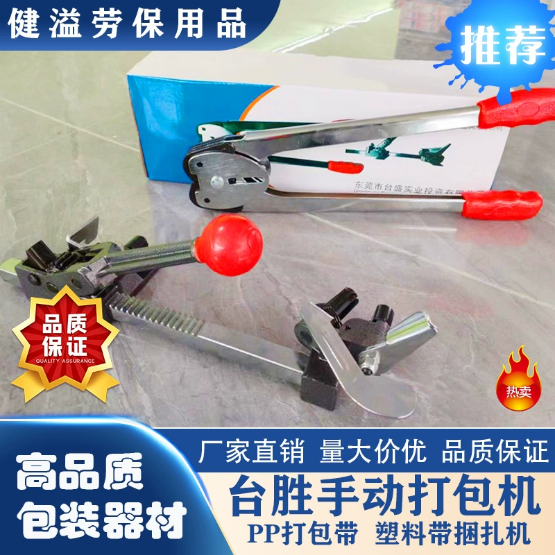 Taisheng обычный ручной упаковщик бумага-пластик двойного назначения натяжитель упаковочная машина полипропиленовая упаковочная лента пластиковая обвязочная машина