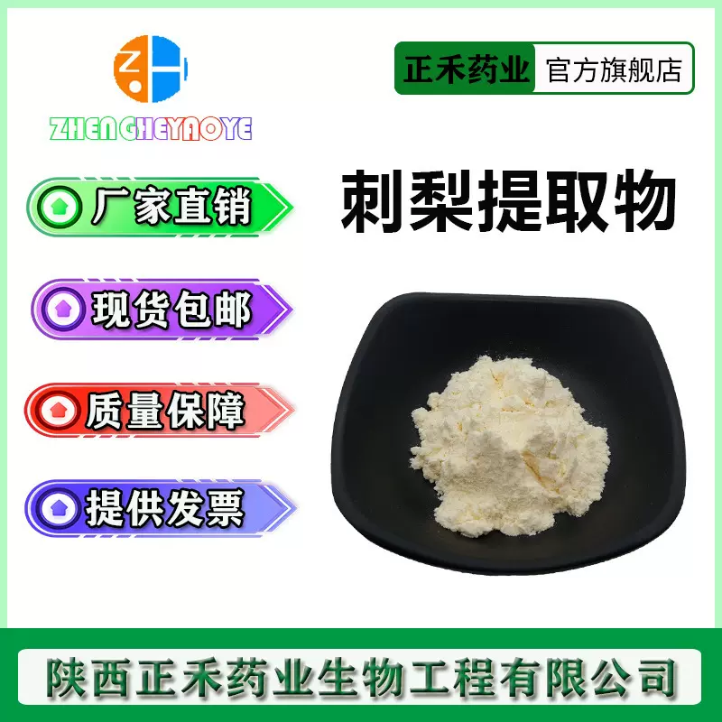 刺梨提取物 SOD 刺梨粉 VC5%  茨梨 超氧化物歧化酶 正禾供应