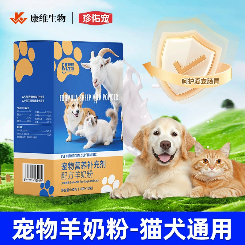 Универсальная кормовая смесь для животных: козье молоко в порошке, молоко для собак, питательная добавка для котят, щенков, тедди, бишонов и кошек.