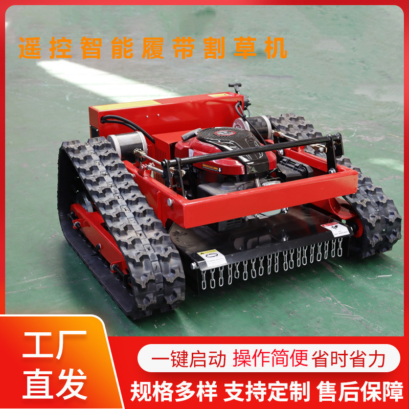 新款果园遥控智能割草机 四冲程汽油山地除草机 履带农用剪草机