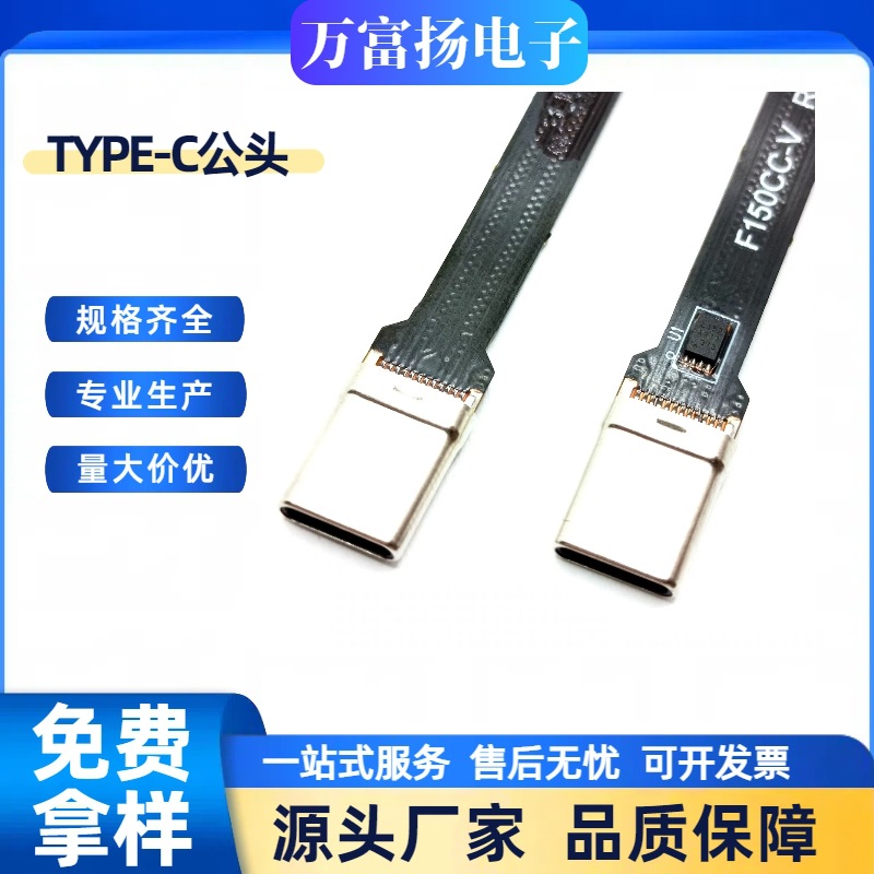TYPE-C拉伸公头24pin type-c转type-c软排线带芯片双头充电