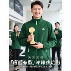 理想秋冬冲锋衣工作服定制印logo展会团体服4S店车展外套长袖工装