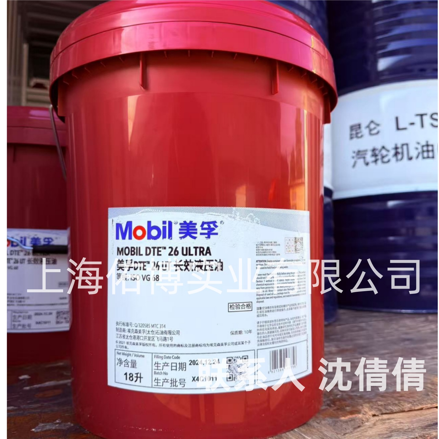 美孚DTE26液压油20241224佑博