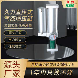 久力JLEA气液增压缸直压式增压气缸双作用液压缸源头工厂价格实惠