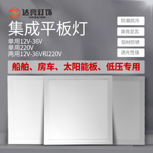 船舶交直流12V/24V和220V两用电压LED平板灯集成灯嵌入式24伏超亮