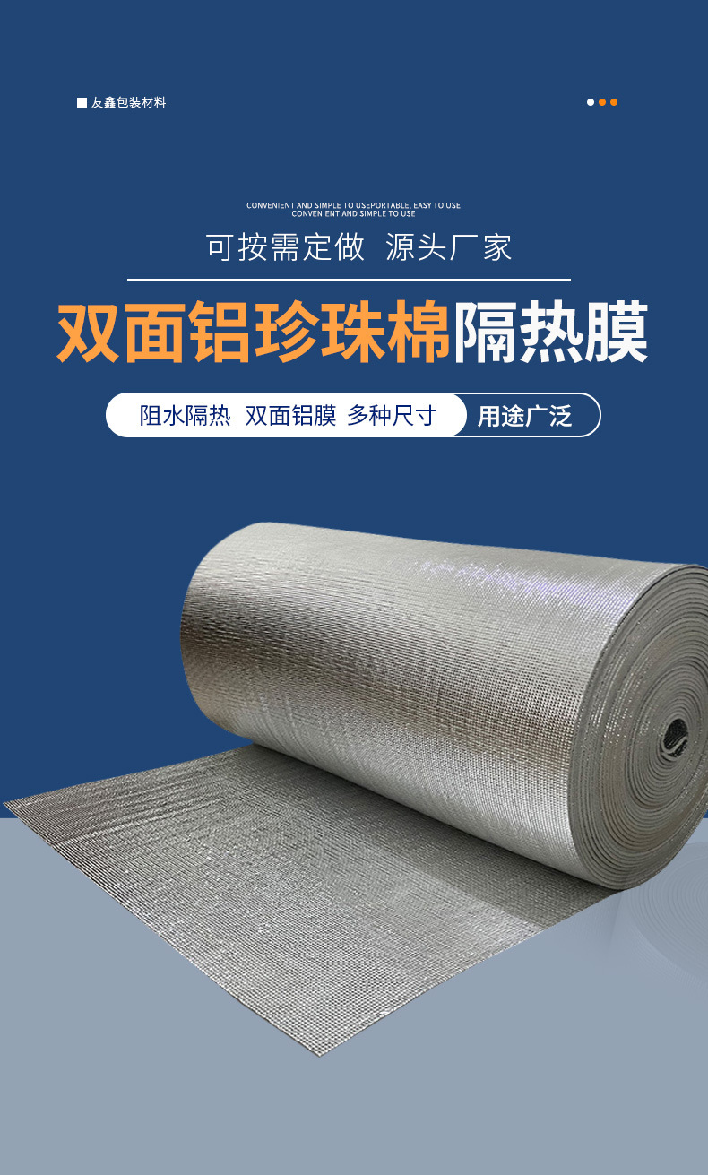 双面铝珍珠棉隔热膜_01.jpg