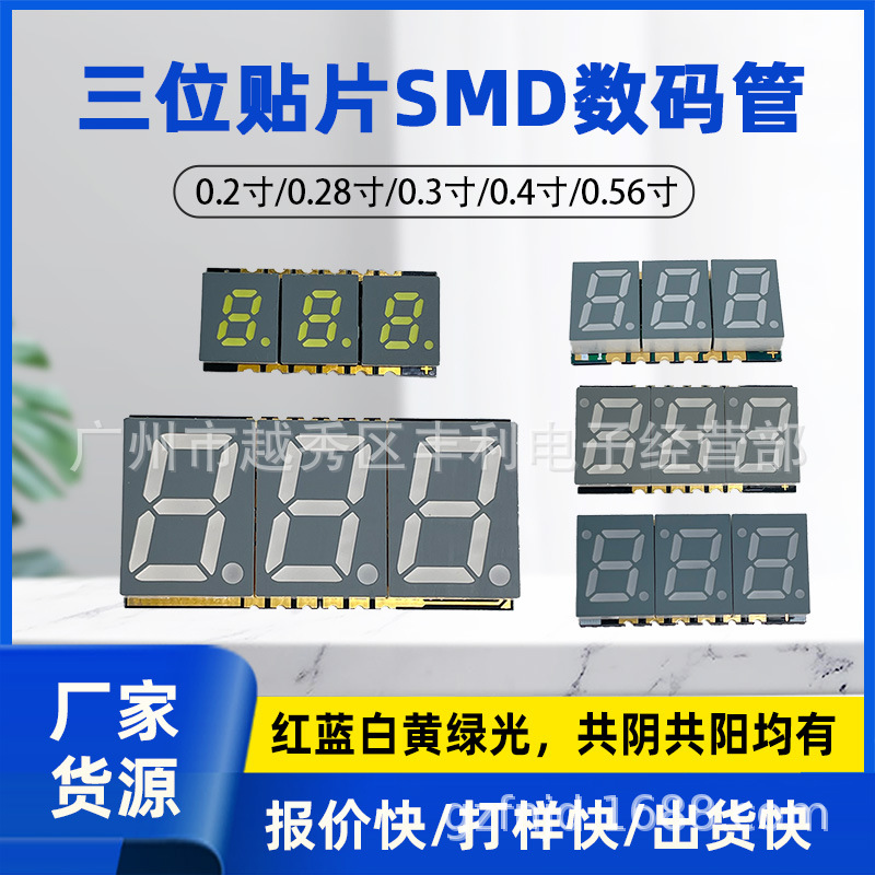 3位红光贴片数码管0.2寸0.28寸0.3寸0.39寸0.56寸数码管