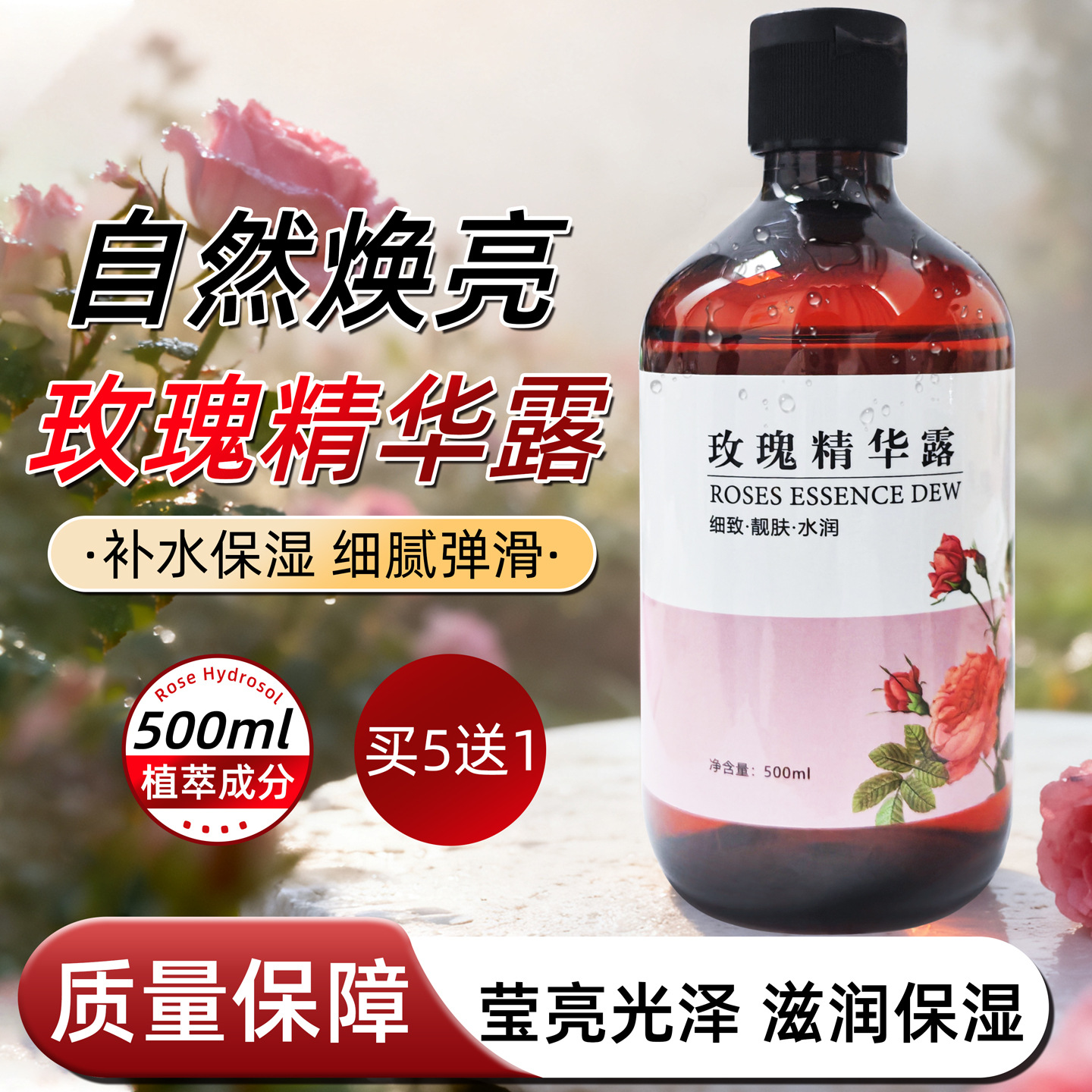 皮肤管理玫瑰纯露大瓶正品补水保湿爽肤水500g湿敷花水美容院专用