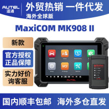Autel MaxiCOM MK908 II All System Diagnostic Tool����ȫ���