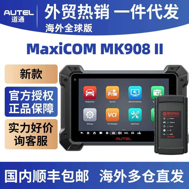 Autel MaxiCOM MK908 II All System Diagnostic Tool Overseas Global Edition