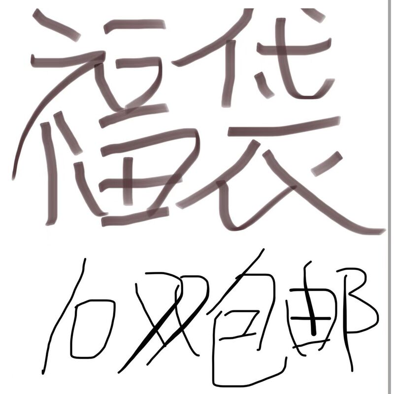 Socks bag | 10 pairs of 10 pairs of postage no quality problems do not return do not change