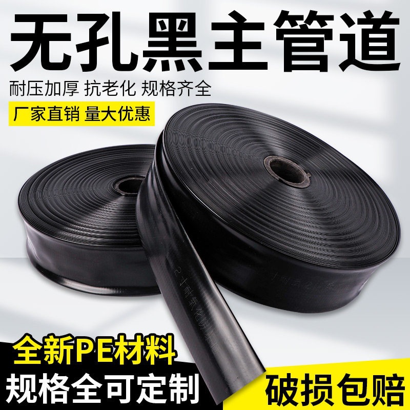 滴灌带农用灌溉水管 喷灌输水管 软管特厚无孔主管2寸/2.5寸/批发