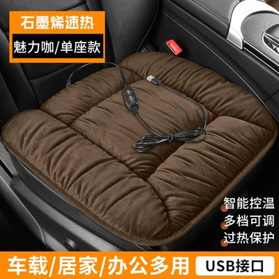 New Car Heated Seat Cushion, Warm Car, Household Universal Single-Piece Butt Cushion, USB Interface Electric Heated Seat Cushion (Multi-function pad) - graphene-rapid-heating-charming-coffee-square-advance