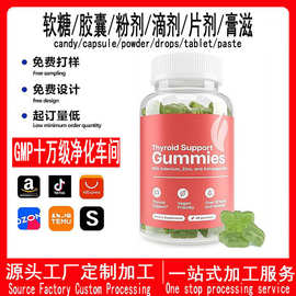 跨境亚马逊供应甲状腺软糖Thyroid supplement gummies 可支持oem