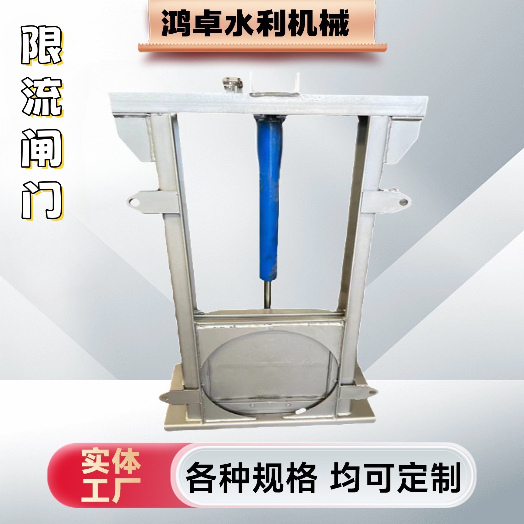 厂家供应液动限流闸门不锈钢闸门机闸一体式渠道钢制闸门铸铁闸门