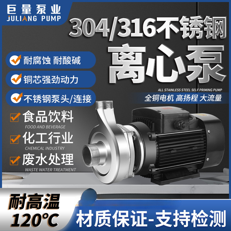 304不锈钢离心泵316耐酸碱腐蚀高温化工自吸泵380V抽酒食品泵220V
