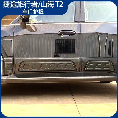 Accessories Shanhai t2JETOUR, Other Car Modifications