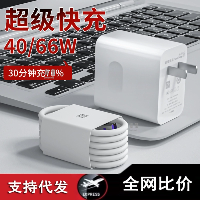 66W сверхбыстрая зарядка 40W Herhanda совместимый зарядный блок Huawei 22.5W для Mate60/X5/P50Pro Цинъин