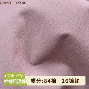 155g Cotton Brocade Wrinkled Washed Water Interwoven Fiber Blended Micro-Wrinkled Texture Cotton Fabric Yamamoto Pants Shirt Jacket Fabric