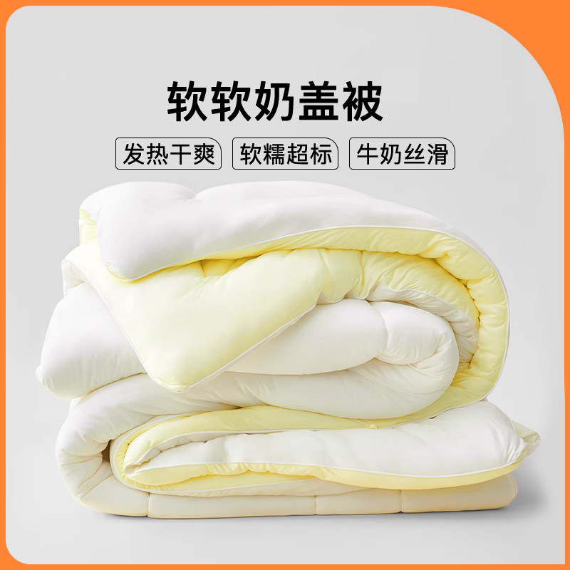 Simple milk cover quilt, spring and autumn quilt, super soft heating quilt, winter quilt, thickened anti-mite quilt core, air-conditioned quilt