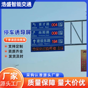 Factory direct supply outdoor guidance screen intelligent LED traffic display P8 parking space guidance screen